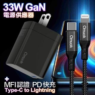 【amuok】GaN氮化鎵33W 雙孔急速充電器黑+MyStyle USB+TYPE-C TO TYPE-C/Lightning/Micro 快充線-白(1A1C)