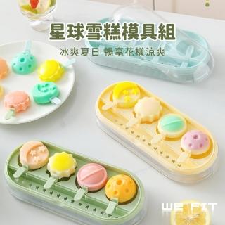 【WE FIT】星球雪糕模具組(SG207)