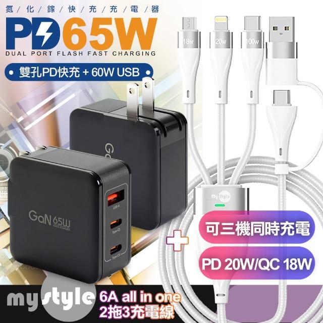 【CB】65W 氮化鎵快速充電器JT-G65B黑+MyStyle USB+TYPE-C TO TYPE-C/Lightning/Micro 快充線-白(1A2C)