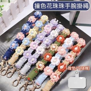 【HongXin】多功能手工編織撞色花珠珠手腕掛繩(鑰匙圈/手機掛繩/吊飾)