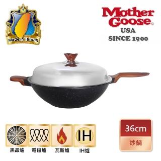 【美國MotherGoose 鵝媽媽】皮克超銀石 IH導磁不沾深炒鍋36cm