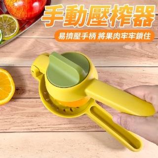 【生活King】手動壓榨器(擠汁器/榨汁器/擠壓器/壓汁器)