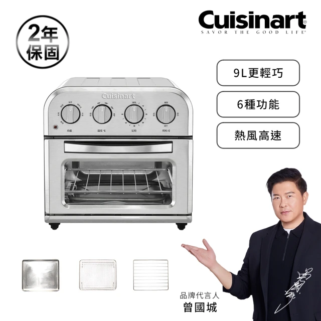 【Cuisinart 美膳雅】9L多功能氣炸烤箱(TOA-28TW)