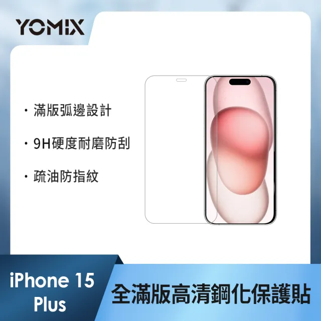 【Apple】iPhone 15 Plus(256G/6.7吋)(手腕短掛繩 +殼貼組)