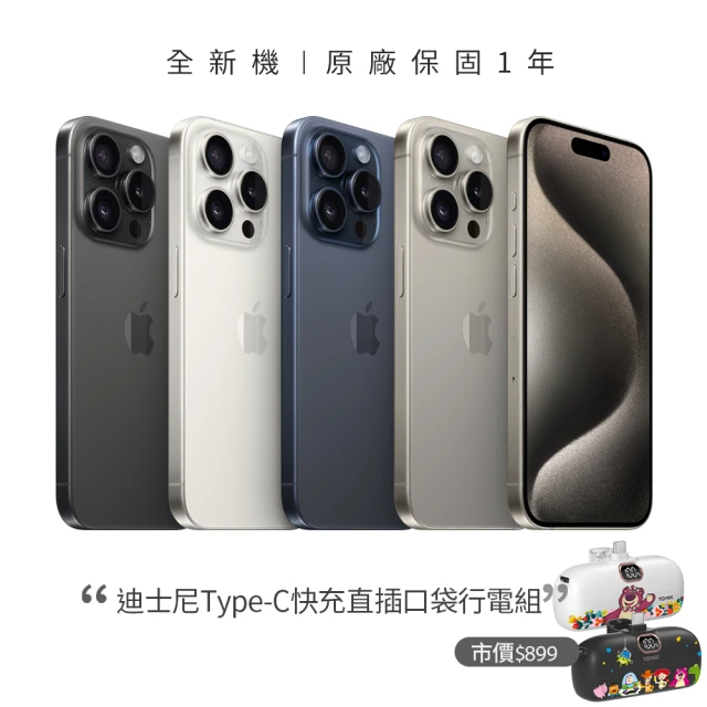 【Apple】iPhone 15 Pro(256G/6.1吋)(迪士尼直插口袋行電組)