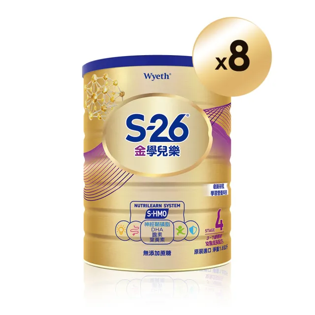 【S-26】金學兒樂S-HMO配方3-7歲（1600gx8罐）