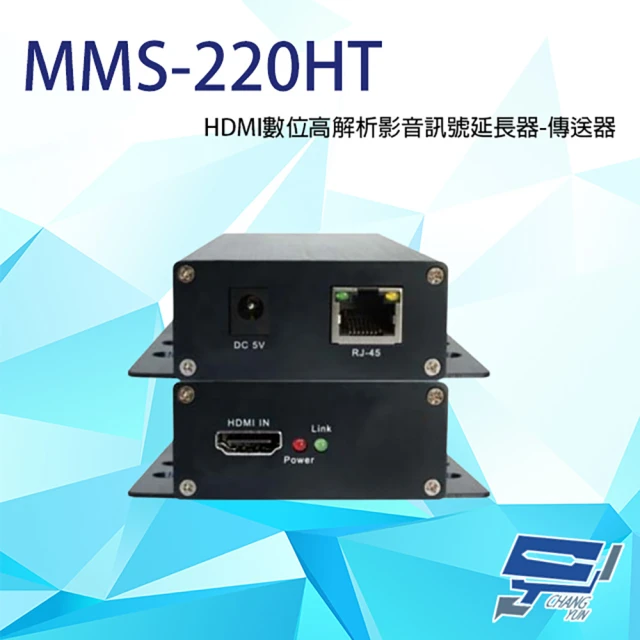 CHANG YUN 昌運CHANG YUN 昌運 MMS-220HT HDMI 數位高解析影音訊號延長器 傳送端 最長距離可達180M