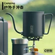 【Driver】Camping 輕巧戶外手沖組(手沖壺 濾杯 收納包)