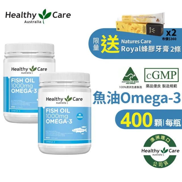 【Healthy Care】澳洲深海魚油 Omega-3膠囊 2入組(400顆入/DHA/EPA/原廠公司貨)