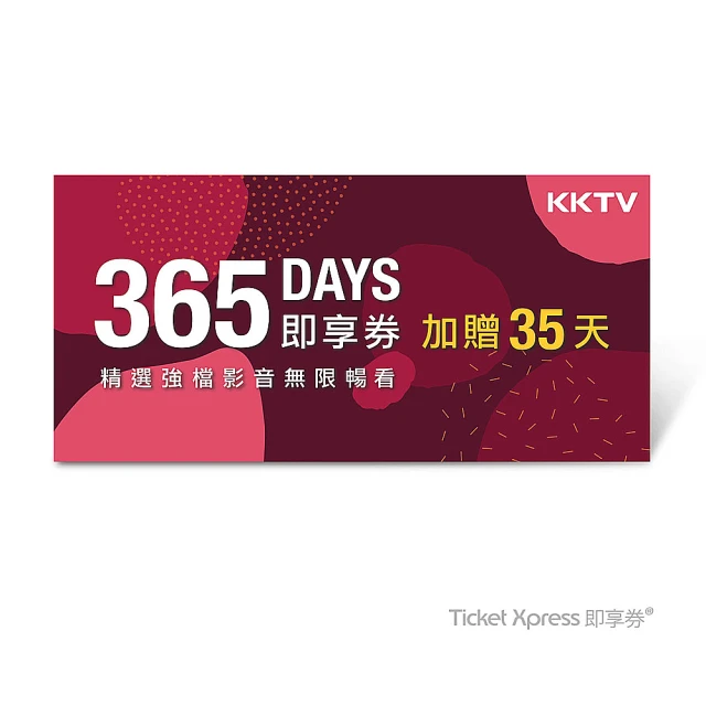 KKTV 365天影音無限暢看好禮即享券(另加贈35天)