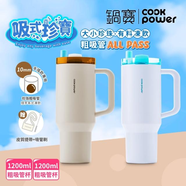 【CookPower 鍋寶_買1送1】珍珠粗吸管陶瓷隨行手把杯1200ml(2色選)