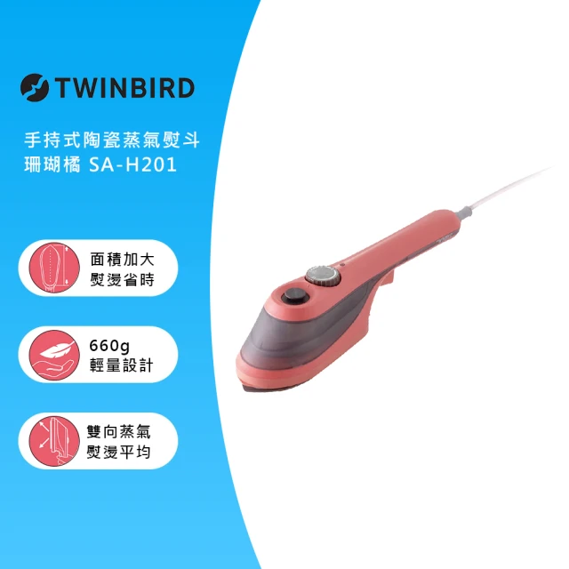 TWINBIRD TWINBIRD手持式強力蒸氣熨斗回饋組 