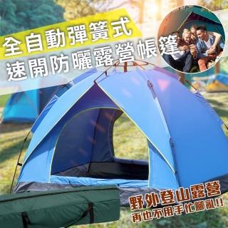 【EZlife】全自動彈簧式速開防曬露營帳篷-雙人(贈桌巾或野餐墊)