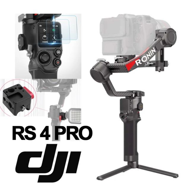 DJIDJI 1年保險組 RS4 PRO 套裝版 手持雲台 單眼/微單相機三軸穩定器(公司貨-戶外Vlog套組)