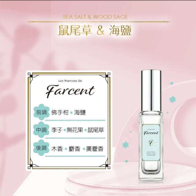 【Farcent 香水】空間織品噴霧 香氛噴霧 3入(30ml/入-小蒼蘭英國梨/鼠尾草海鹽/同名花語)