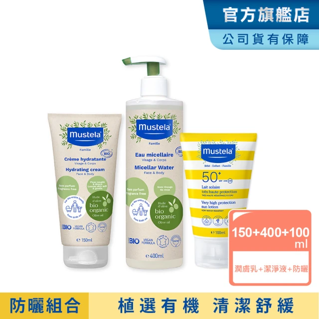 Mustela 慕之恬廊 防曬有機全護組(高效防曬乳100m