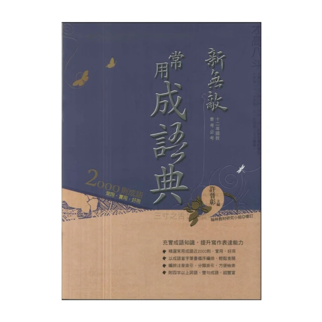 【翰林】114升高中會考-橘子複習講義-理化(3~4冊)優惠