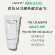 【INNISFREE】綠茶保濕胺基酸潔面乳 150g(買1送1)