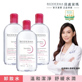 【BIODERMA 貝膚黛瑪】舒敏高效潔膚液500ml 3入組(卸妝)