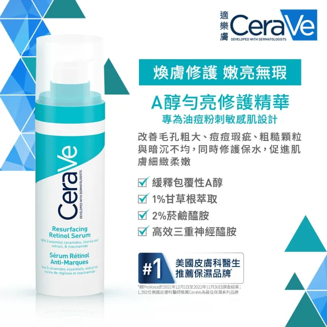 【CeraVe 適樂膚】全新上市抗痘神器★A醇勻亮修護精華 30ml(抗痘)