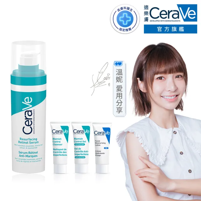 【CeraVe 適樂膚】全新上市抗痘神器★A醇勻亮修護精華 30ml(抗痘)