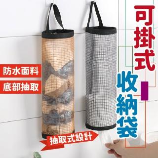 【JOP嚴選】可掛式收納袋 2入 垃圾收納袋 萬用收納袋(收納袋 萬用 垃圾袋)