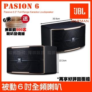 【JBL】JBL Pasion 6 被動100W 6.5吋2音路 喇叭 卡拉OK揚聲器(雙3吋高頻高音 被動聲光技術喇叭)