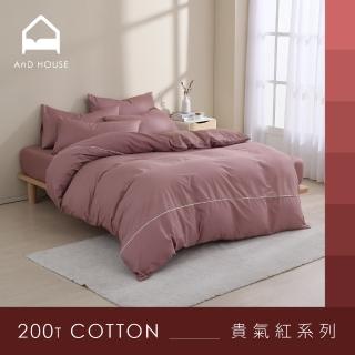 【AnD HOUSE 安庭家居】MIT 200織精梳棉-貴氣紅色系-四件式單人床包雙人被套組(多色任選/100%精梳棉/純棉)