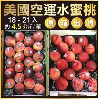 【WANG 蔬果】美國加州水蜜桃18-21顆x1箱(4.5kg/箱 原裝箱 空運直送)