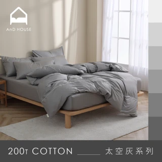【AnD HOUSE 安庭家居】MIT 200織精梳棉-太空灰色系-四件式加大床包雙人被套組(多色任選/100%精梳棉/純棉)