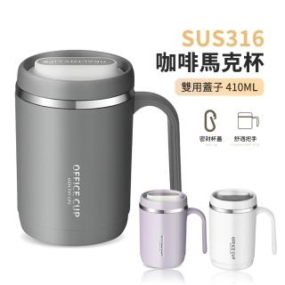 【ANTIAN】買1送1 316不鏽鋼馬克杯 辦公咖啡杯 雙層水杯 奶茶杯 410ML