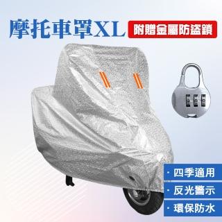 【職人工具】185-PGXL 自行車 遮陽 晴雨兩用 防水罩 防曬罩 機車防塵套(車套 腳踏車雨衣 摩托車罩加鎖XL)