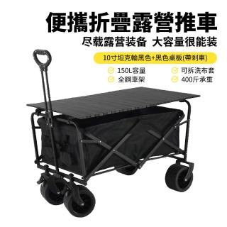 【森岸】露營推車 折疊手推車 露營手拉車 寵物推車 寵物推車(10吋坦克輪 帶剎車 可拆卸桌板 露營車)