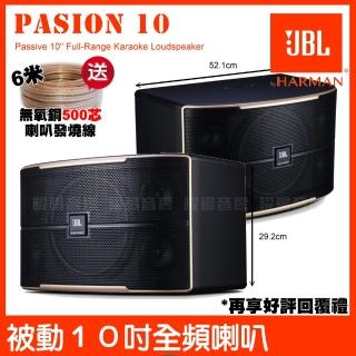 【JBL】JBL Pasion 10 被動200W 10吋全音域 卡拉OK喇叭(雙3吋高頻高音 被動聲光技術喇叭)