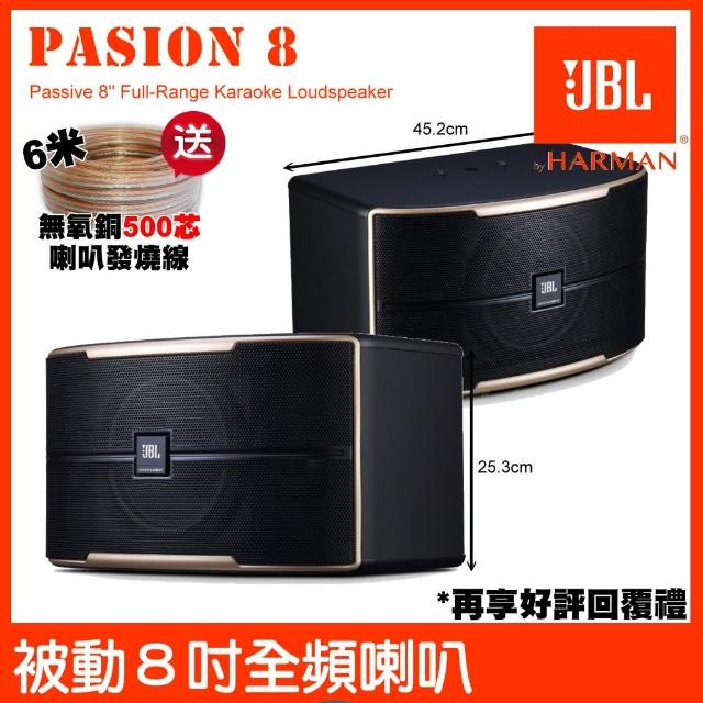 【JBL】JBL Pasion 8 被動150W 8吋全音域 卡拉OK喇叭(雙3吋高頻高音 被動聲光技術喇叭)