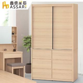 【ASSARI】酷樂4x7尺衣櫃(寬120x深57x高204cm)