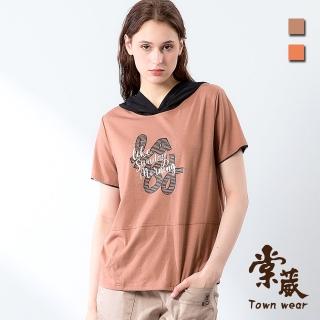 【TOWN’WEAR 棠葳】休閒燙字棉質帽T 2色(中大尺碼/女上衣/女上著/短袖/連帽/印字/撞色/鑽飾)