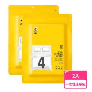 【禾統】一次性旅行床單4件組-2入(一次性床包 旅行組 免洗床單 拋棄式 雙人床單 拋棄式枕頭套 拋棄式用品)
