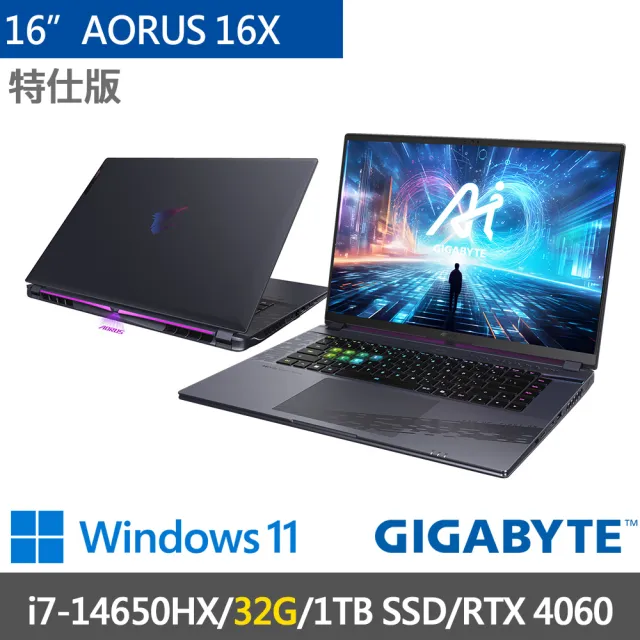 【GIGABYTE 技嘉】16吋i7 RTX4060電競特仕筆電(AORUS 16X AKG-53TWC54SH-SP4/i7-14650HX/32G/1TB SSD/W11)