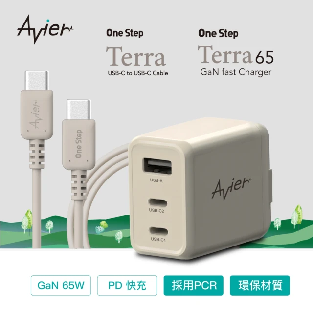 Avier Terra65W 環保永續快充組氮化鎵(PD/Q