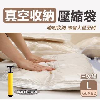 【COLACO】衣物棉被真空壓縮袋收納袋-L(3件組 贈手動式泵浦)