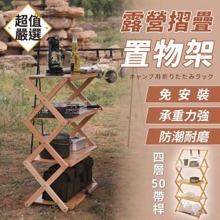 【DREAMCATCHER】露營摺疊置物架 四層50cm(摺疊置物架/露營架/露營收納架/層架)