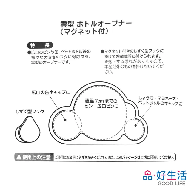 【GOOD LIFE 品好生活】雲朵造型開瓶器附磁性收納掛勾(日本直送 均一價)