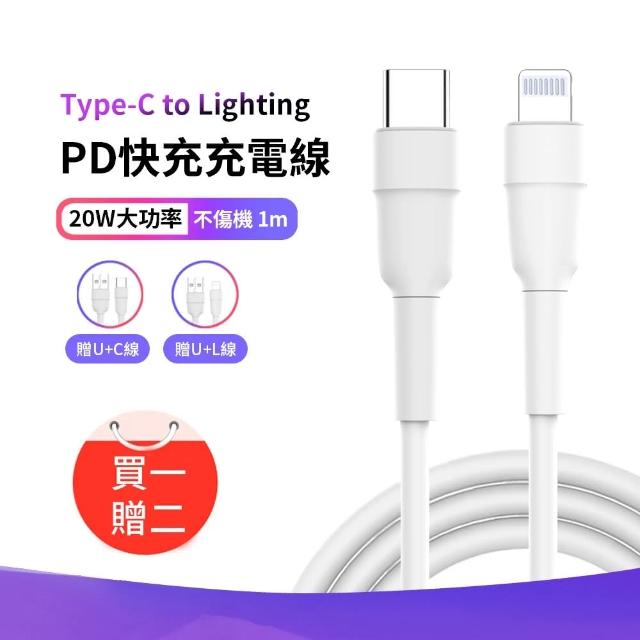 【ANTIAN】20W Type-C to Lighting 蘋果PD快充充電線 iPhone數據傳輸線(送Type-C線+lightning線)