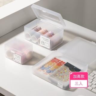 【Dagebeno荷生活】日式磨砂材質可透視小物整理盒 多尺寸桌面分類盒儲物盒(加高款3入)