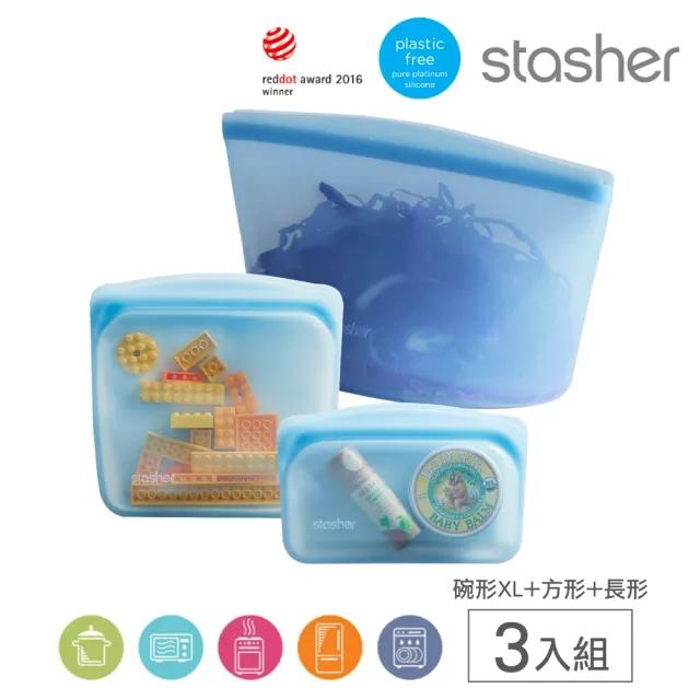 【美國Stasher】白金矽膠密封袋/食物袋/收納袋-3件組(碗形XL+方形+長形)