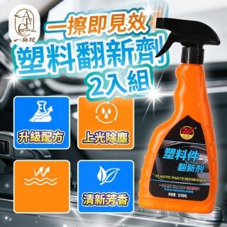 【一朵花汽車百貨】蟲膠去除劑 兩入組 汽車蟲膠去除劑 去除蚊蟲屍體 車用除蟲膠劑 蟲膠清除劑 汽車美容