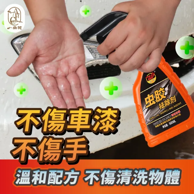 【一朵花汽車百貨】蟲膠去除劑 兩入組 汽車蟲膠去除劑 去除蚊蟲屍體 車用除蟲膠劑 蟲膠清除劑 汽車美容
