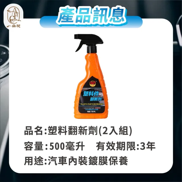 【一朵花汽車百貨】蟲膠去除劑 兩入組 汽車蟲膠去除劑 去除蚊蟲屍體 車用除蟲膠劑 蟲膠清除劑 汽車美容