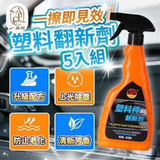 【一朵花汽車百貨】蟲膠去除劑 五入組 汽車蟲膠去除劑 去除蚊蟲屍體 車用除蟲膠劑 蟲膠清除劑 汽車美容